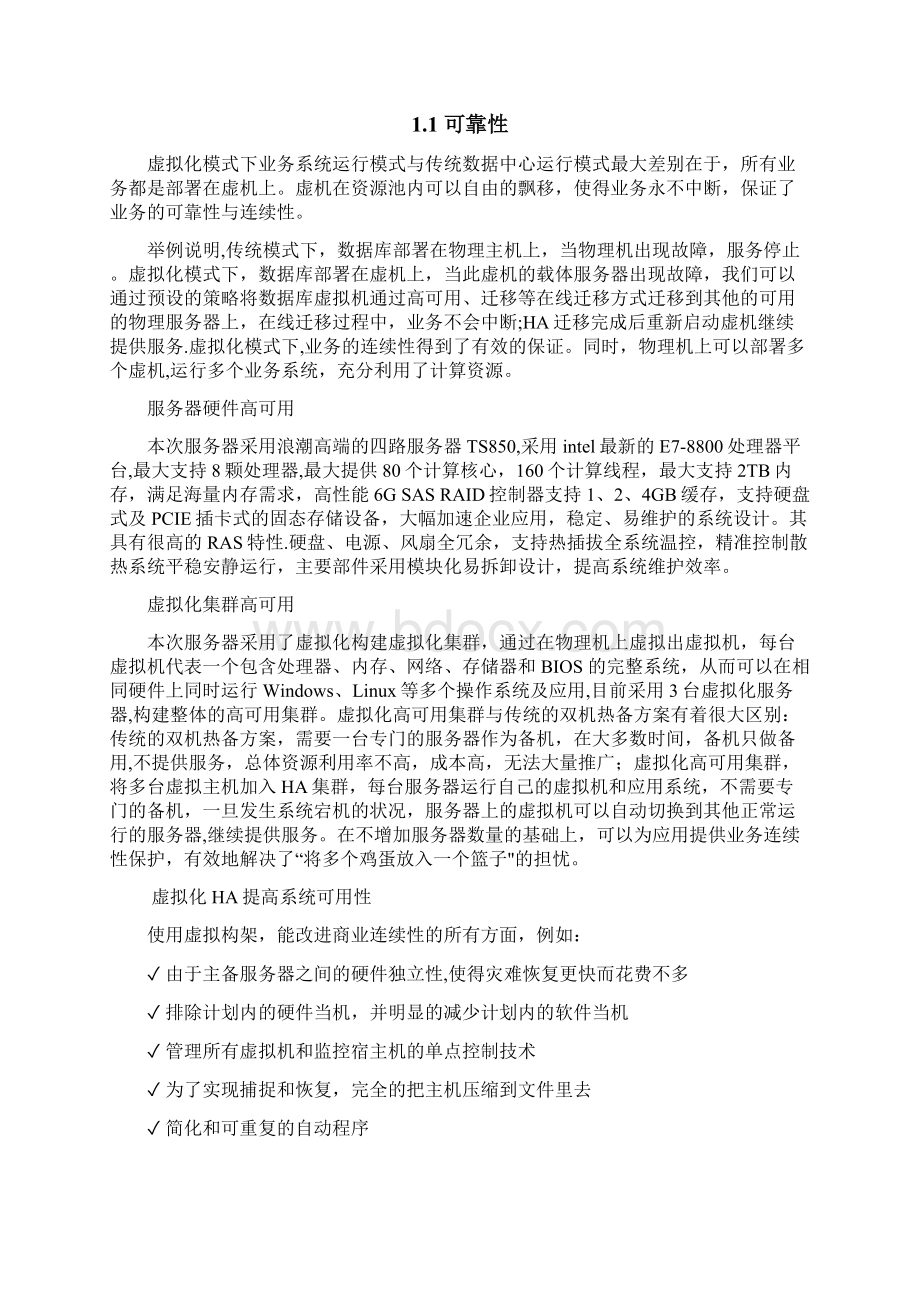 数据中心项目方案.docx_第3页