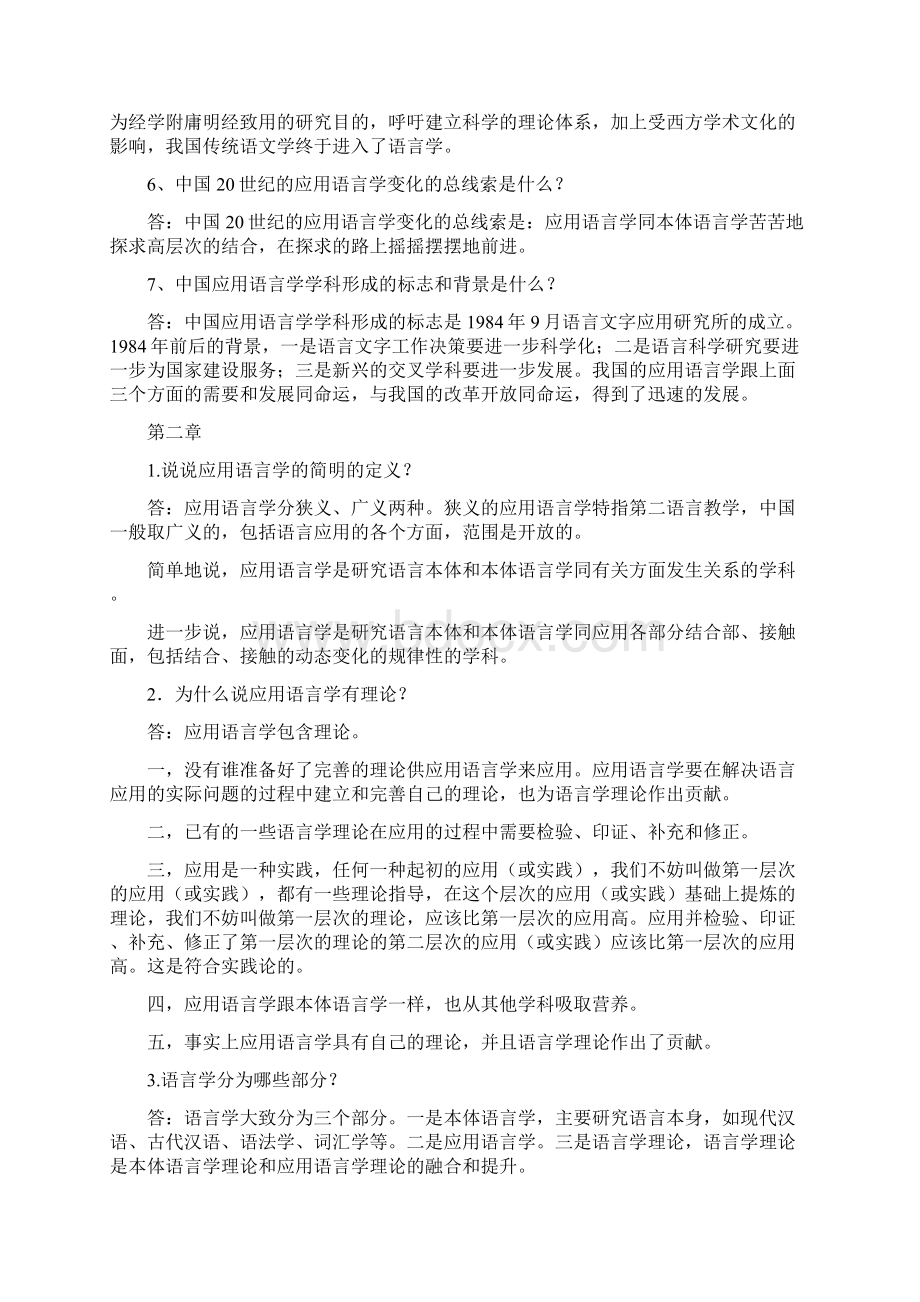 于根元《应用语言学概论》课后练习答案Word格式.docx_第2页