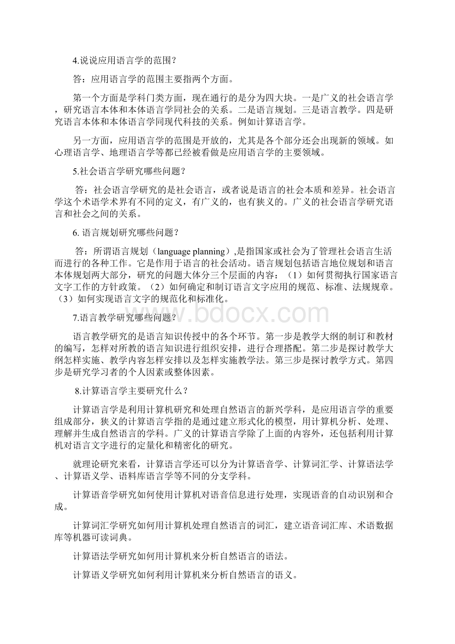 于根元《应用语言学概论》课后练习答案Word格式.docx_第3页