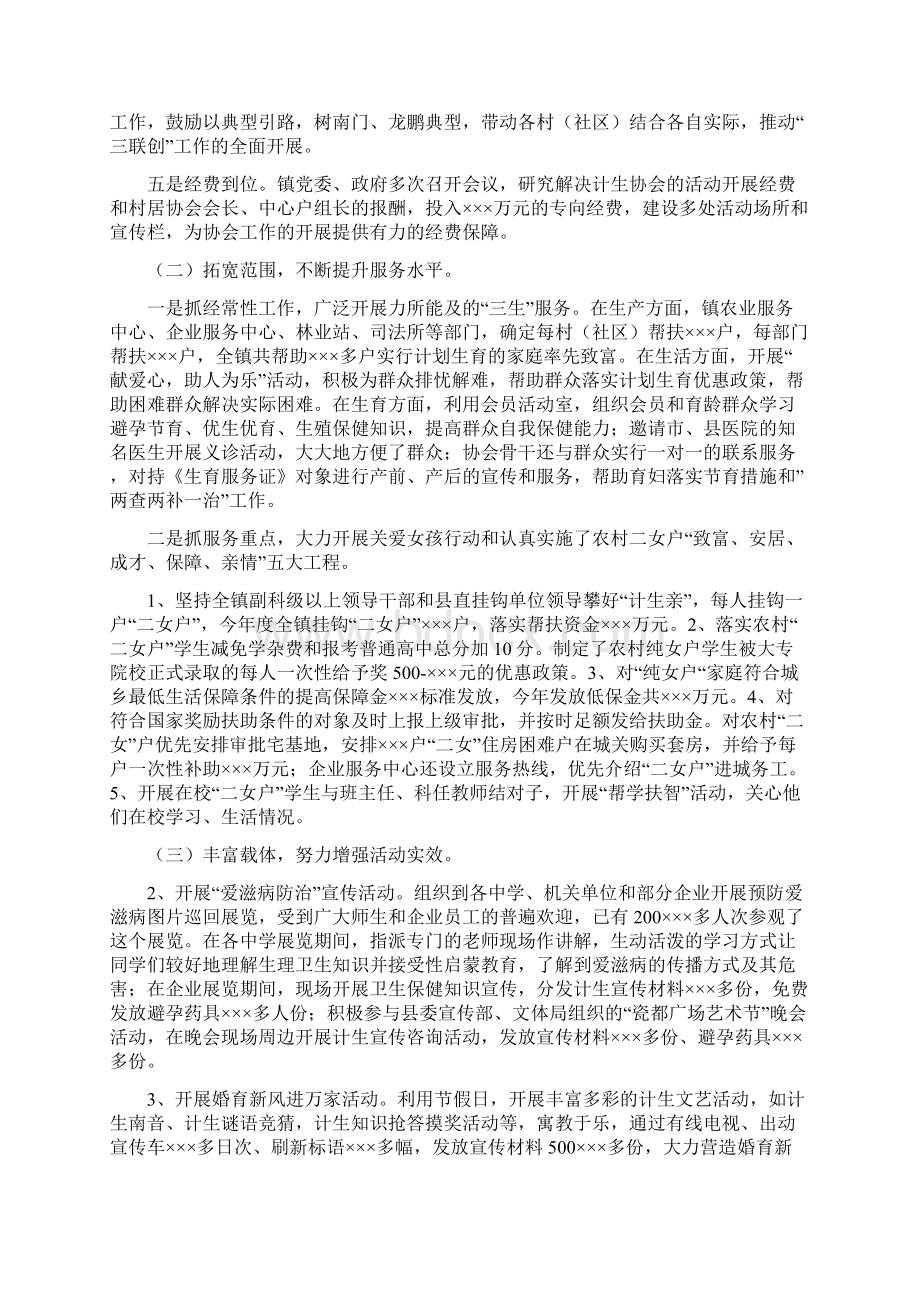 乡镇计生协会总结和下年计划计划生育工作计划.docx_第2页