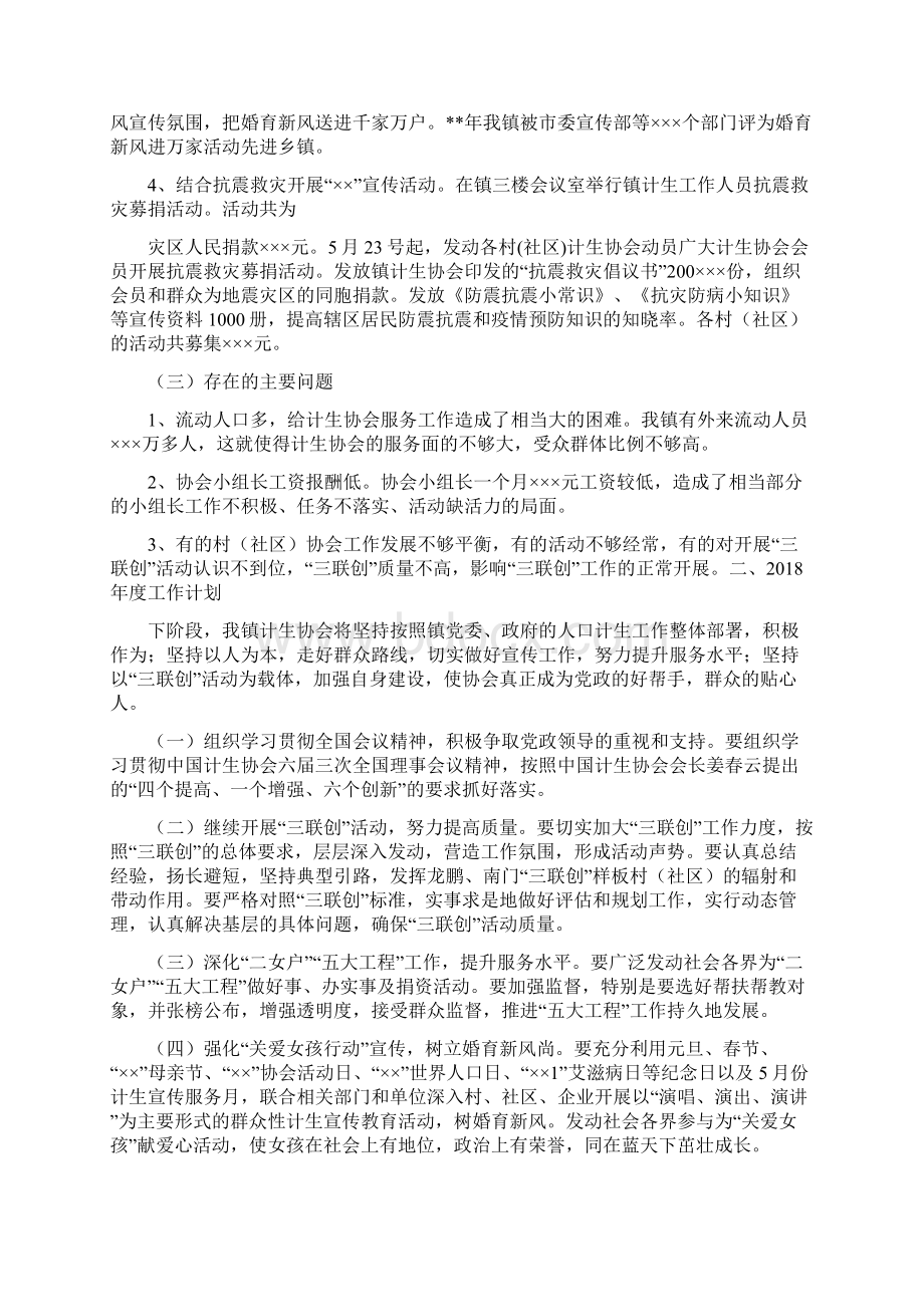 乡镇计生协会总结和下年计划计划生育工作计划Word文档下载推荐.docx_第3页