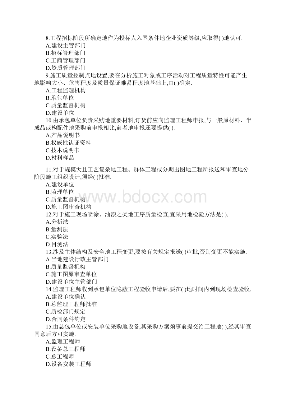 监理工程师质量投资进控制真题答案Word文件下载.docx_第2页