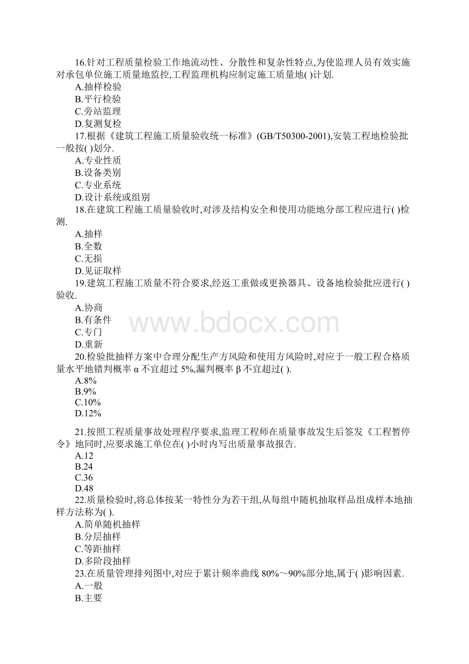 监理工程师质量投资进控制真题答案Word文件下载.docx_第3页