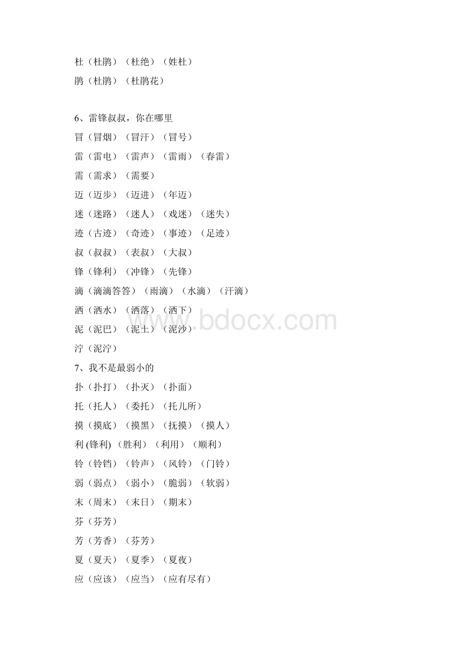 语文二下生字表二组词Word文档下载推荐.docx_第3页