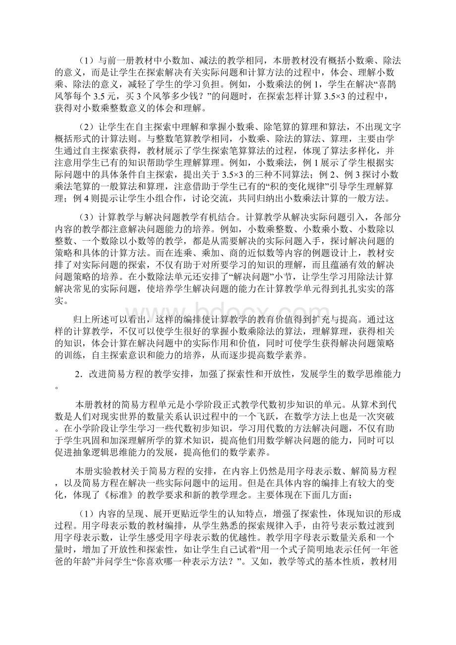 人教版小学数学5年级教师用书Word下载.docx_第3页