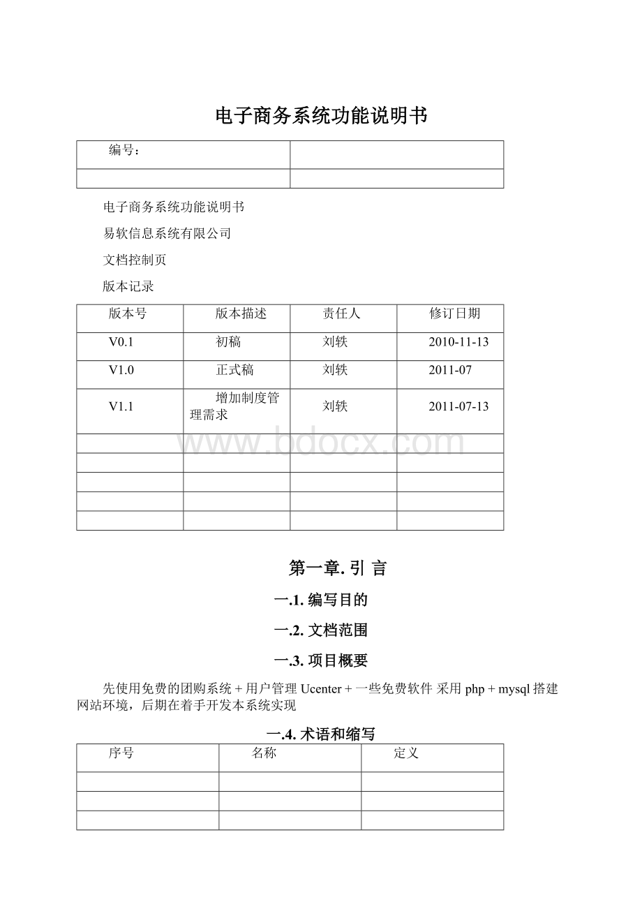 电子商务系统功能说明书.docx