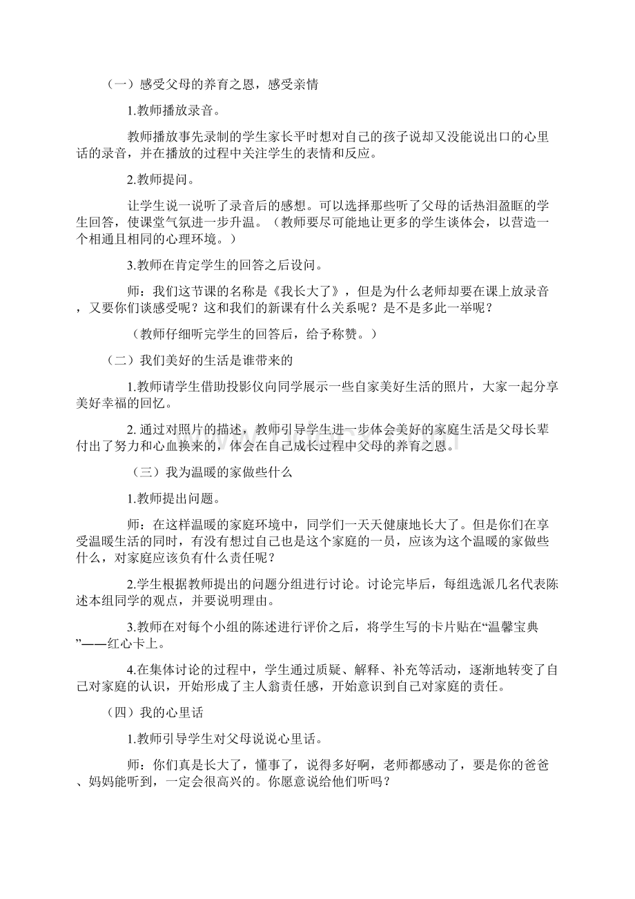 北师大版小学三年级品德与社会上册全册教案.docx_第2页