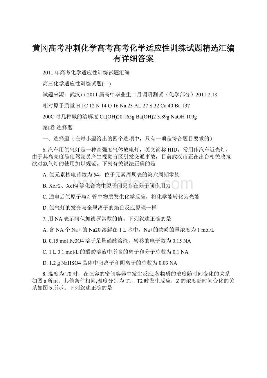 黄冈高考冲刺化学高考高考化学适应性训练试题精选汇编有详细答案.docx_第1页