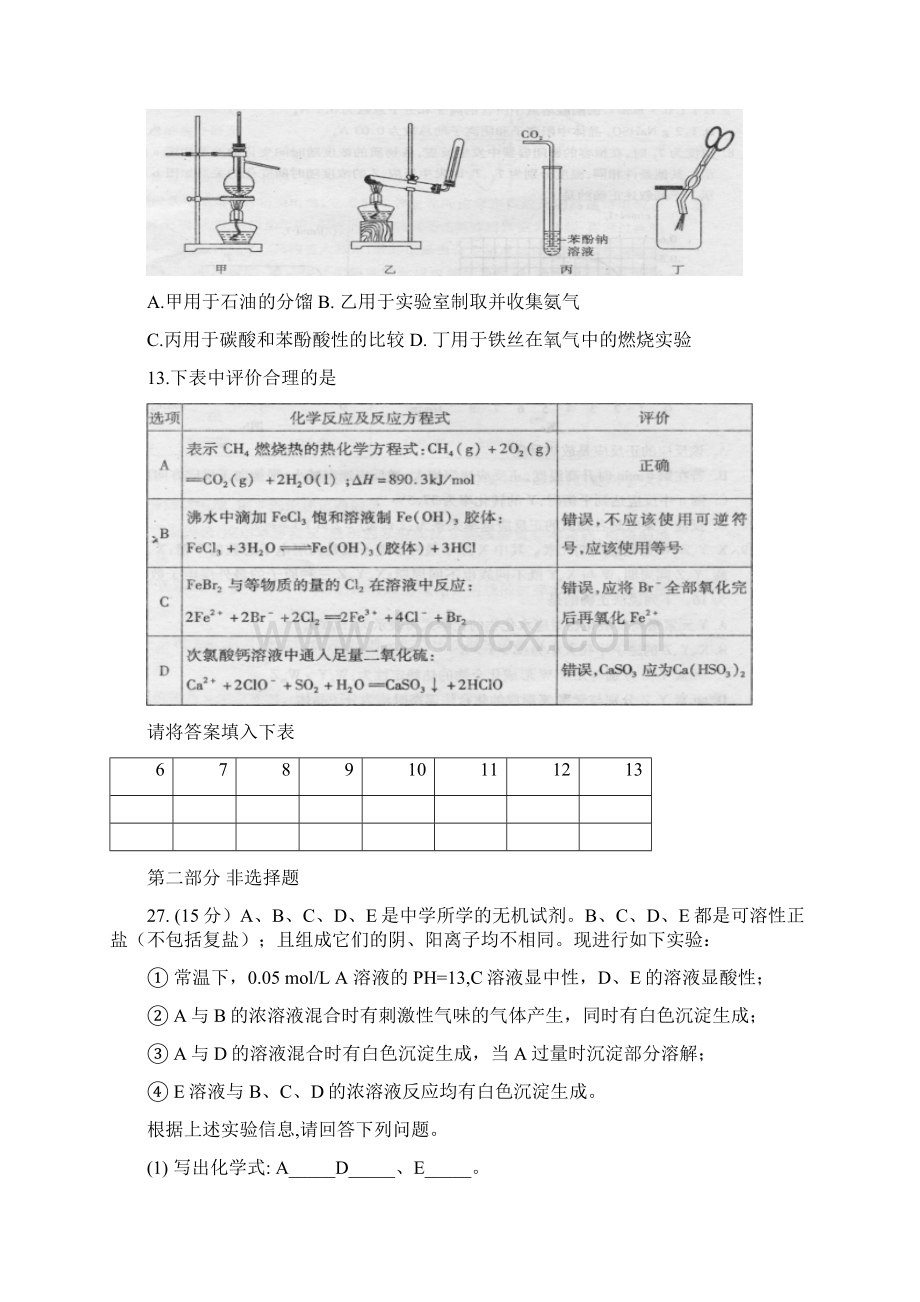 黄冈高考冲刺化学高考高考化学适应性训练试题精选汇编有详细答案.docx_第3页