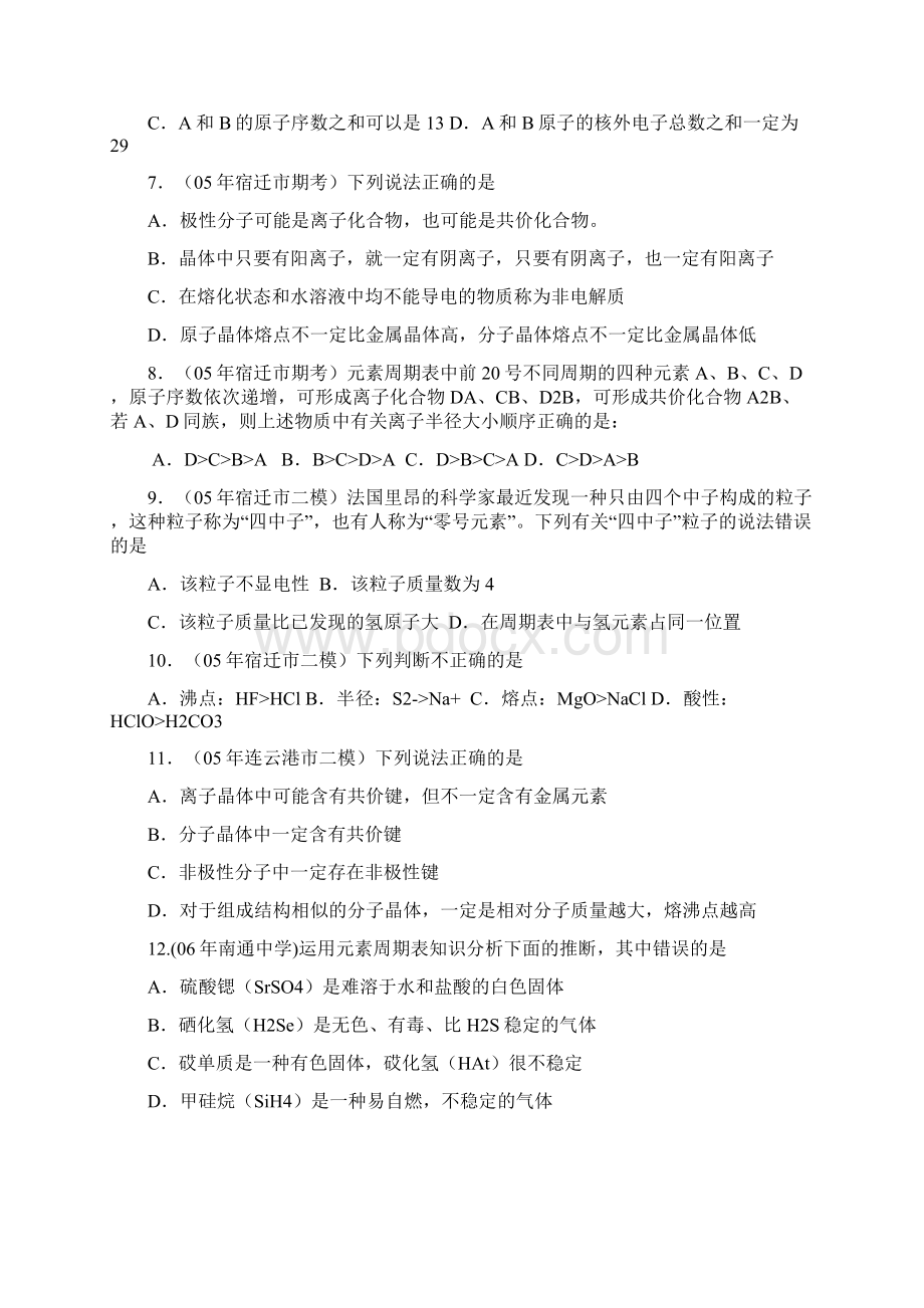 化学第二轮复习专题强化训练4物质结构 元素周期律.docx_第2页