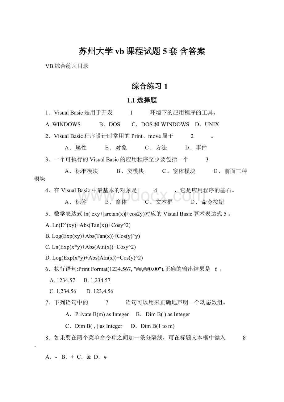 苏州大学vb课程试题5套 含答案Word下载.docx