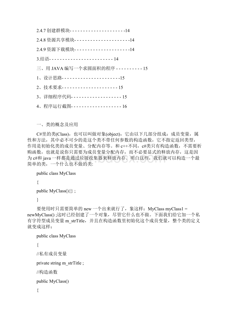 通信网络程序设计Word文件下载.docx_第3页