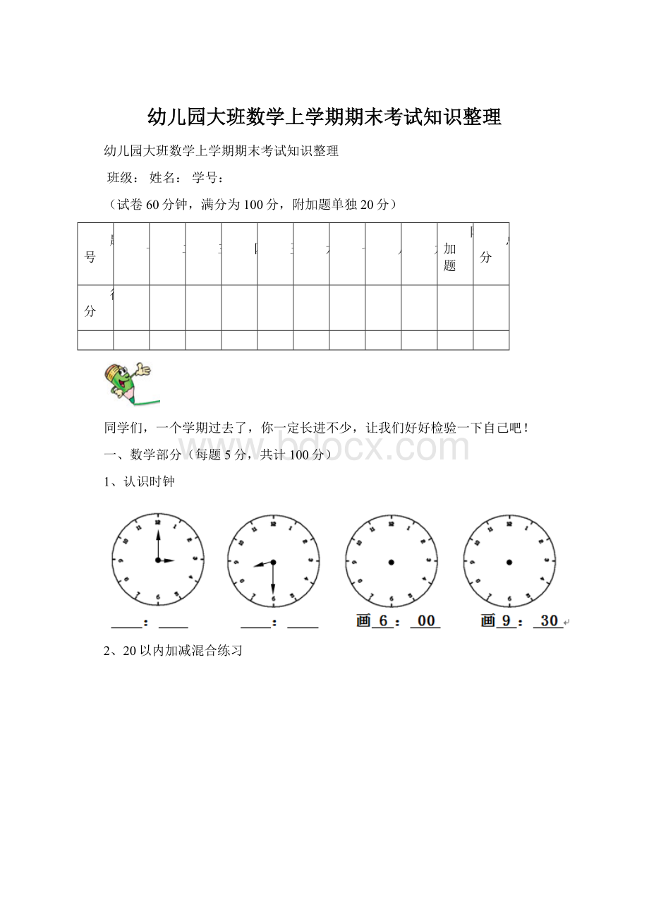 幼儿园大班数学上学期期末考试知识整理.docx_第1页