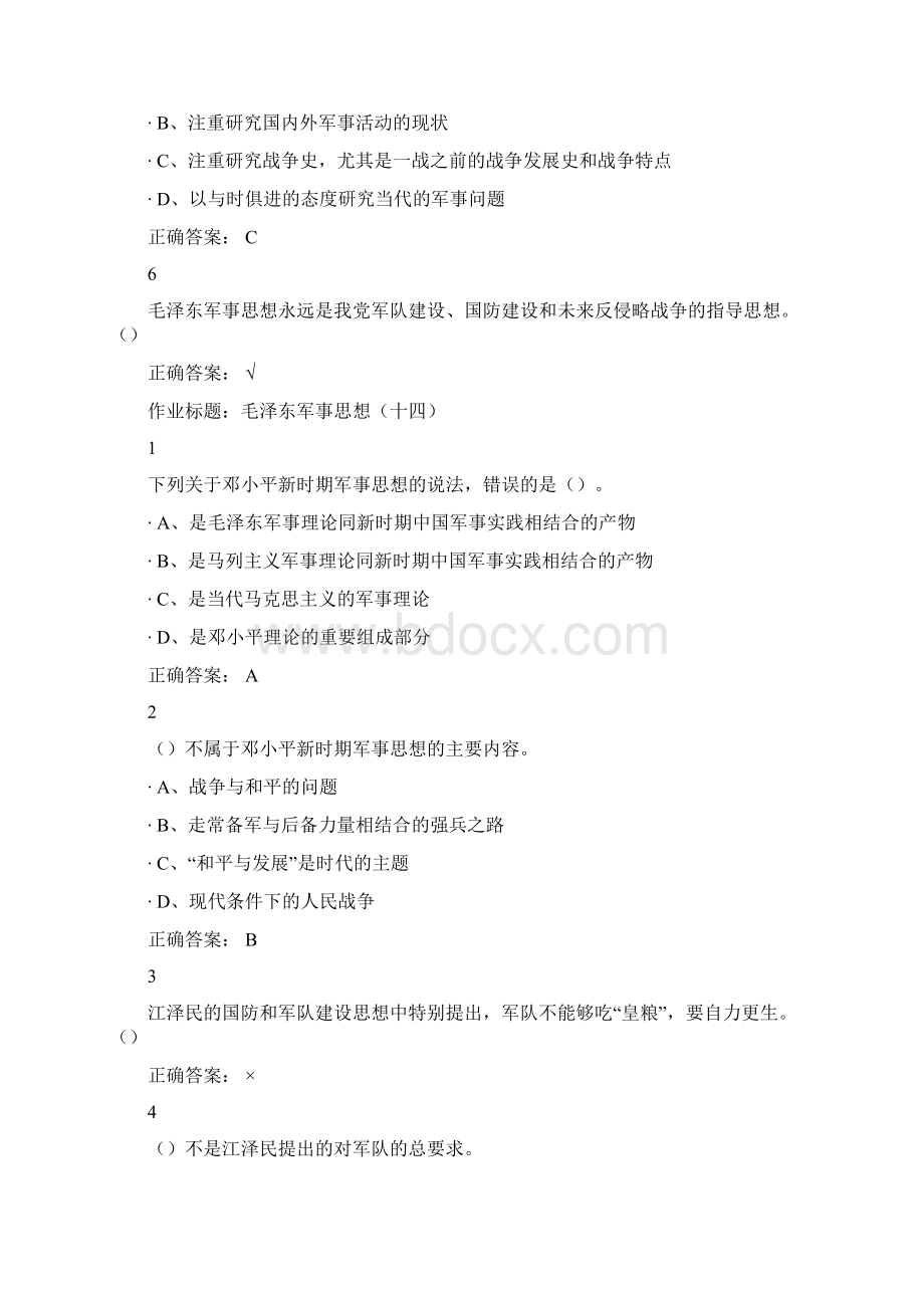 尔雅课堂军事理论答案.docx_第2页