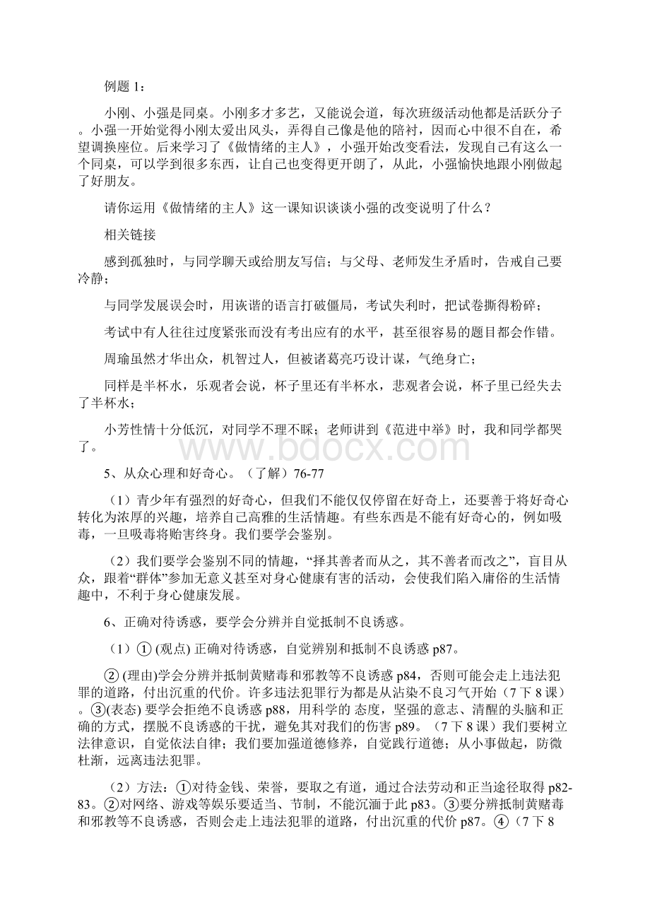 政治中考学生版复习1.docx_第3页