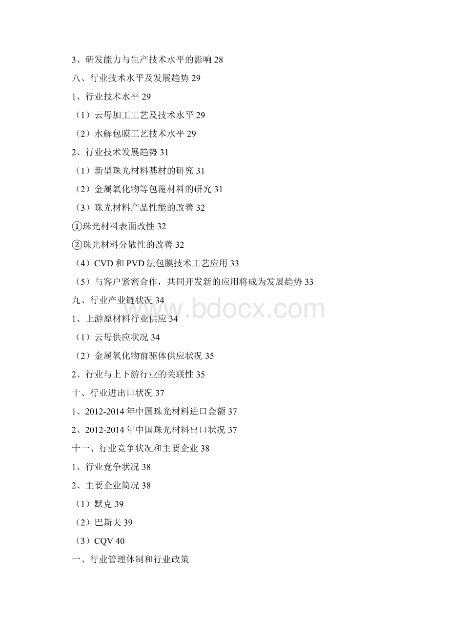 珠光材料行业分析报告.docx_第3页