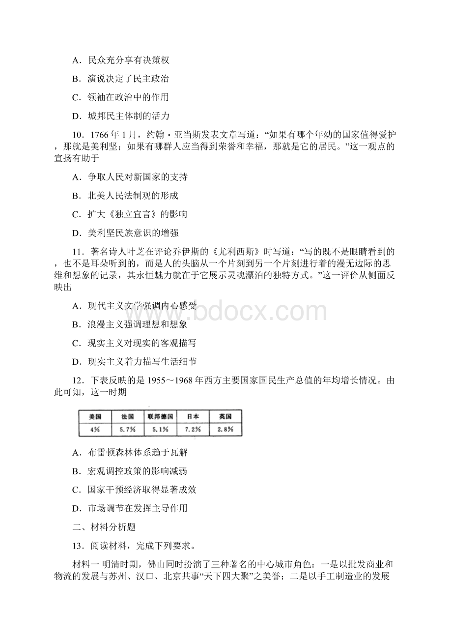 全国百强校黑龙江省哈尔滨市哈三中届高三第三次模拟文综历史试题Word格式文档下载.docx_第3页