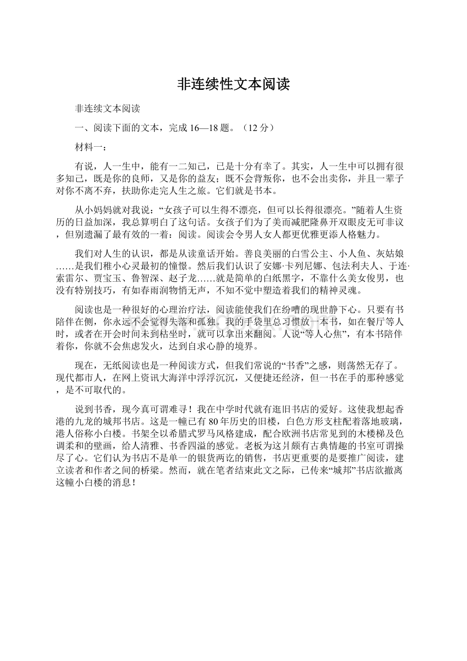 非连续性文本阅读Word文件下载.docx_第1页