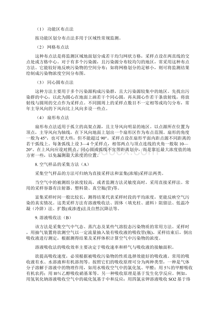 环境监测 第二学期期末复习提纲.docx_第3页