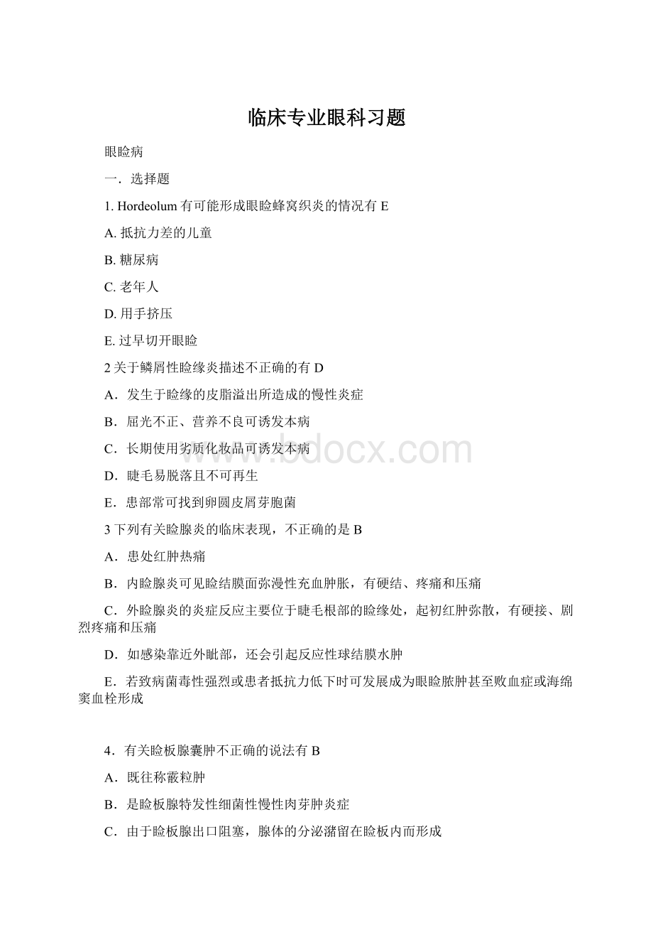 临床专业眼科习题.docx_第1页