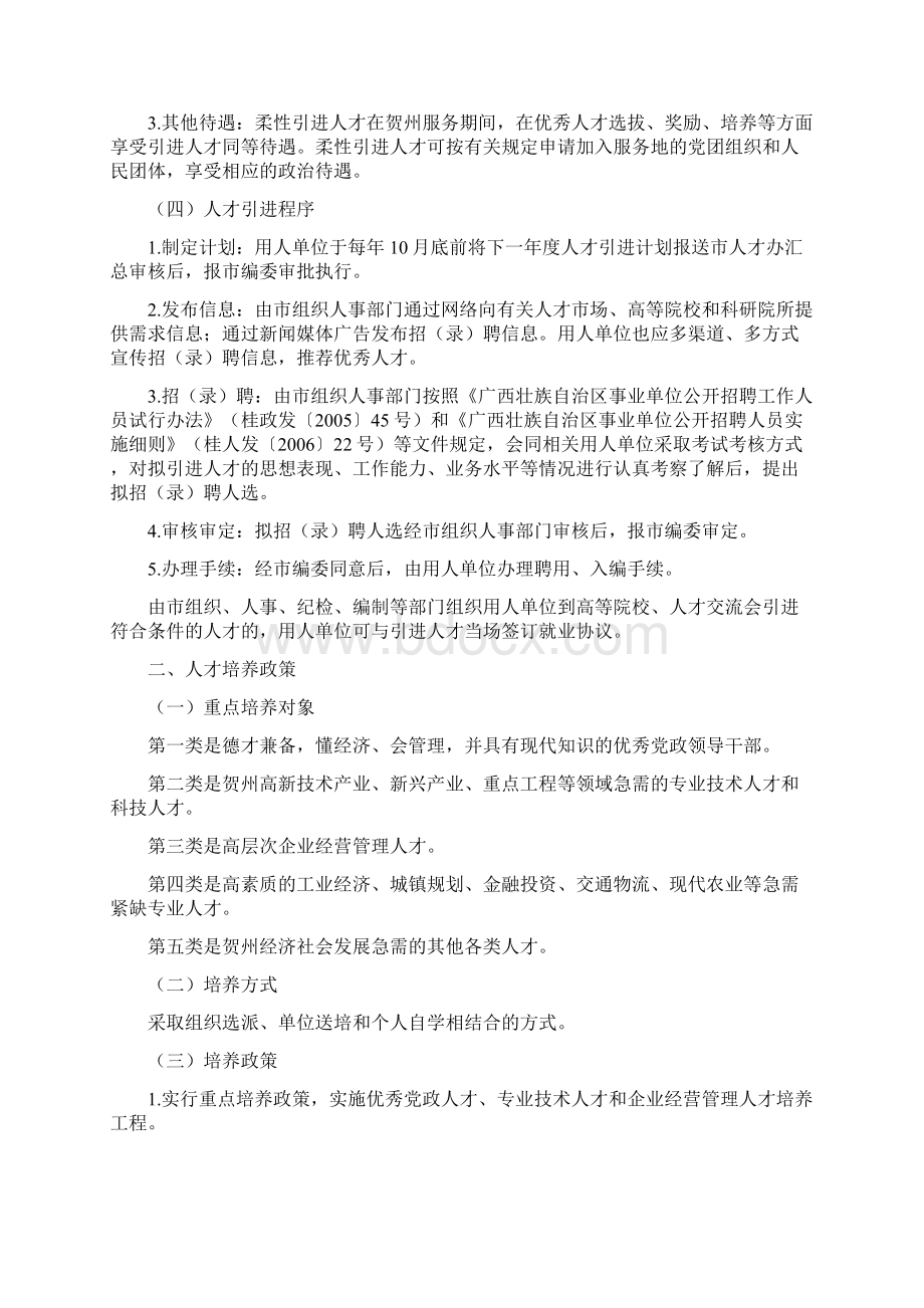 《贺州市关于加快人才引进与培养的若干规定试行》精.docx_第3页