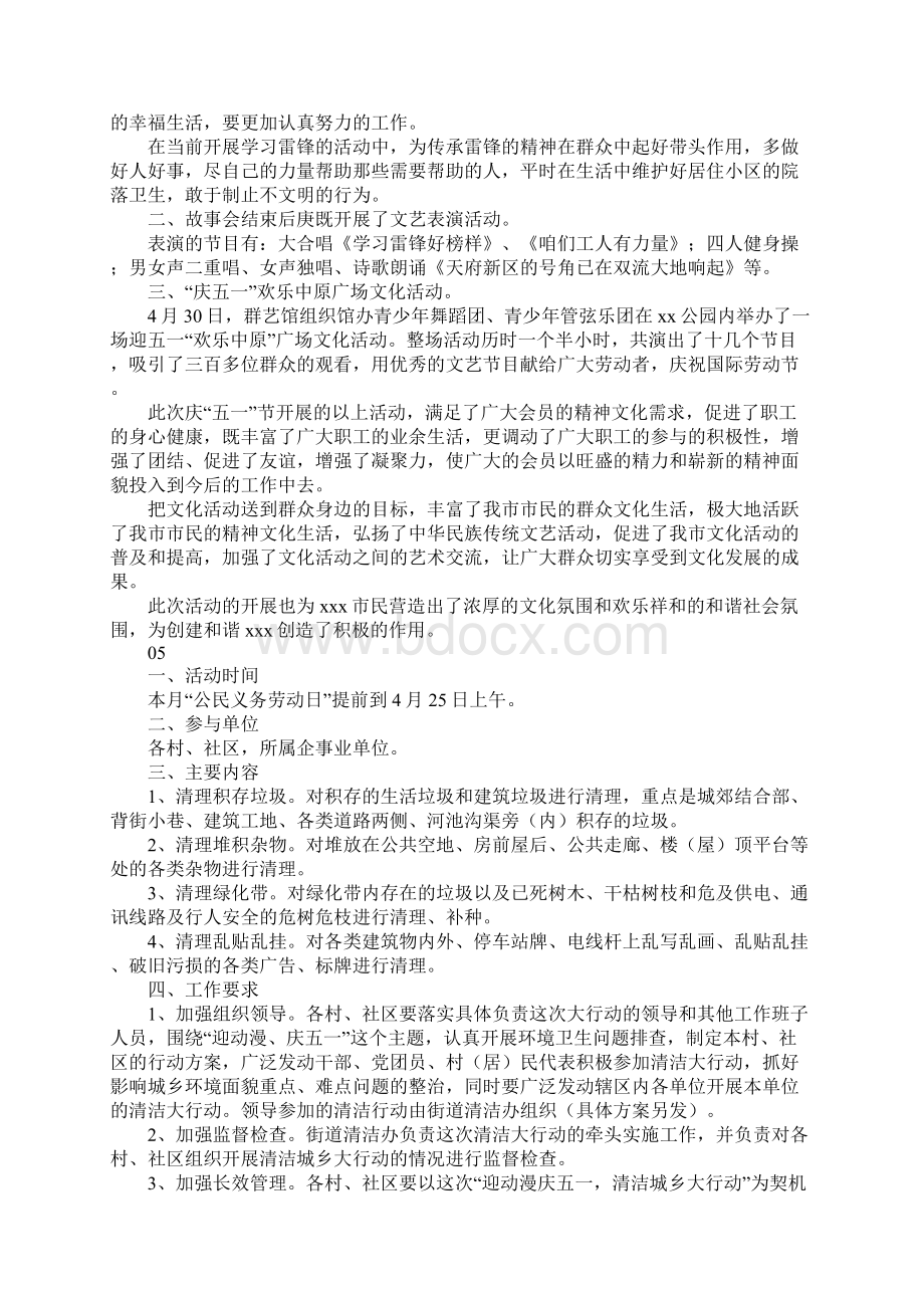 社区庆五一劳动节主题活动总结Word文档下载推荐.docx_第3页