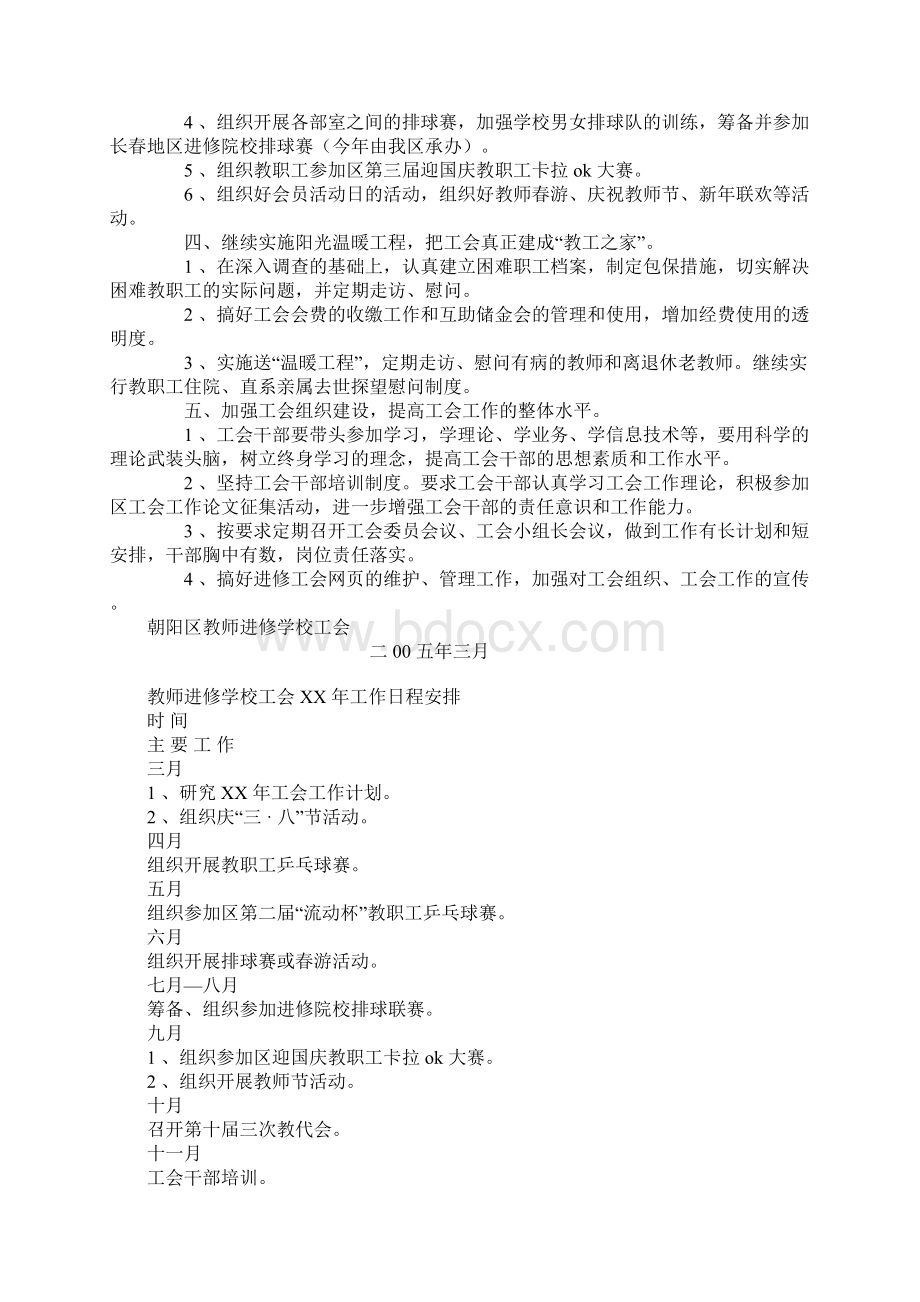 教师进修学校工作计划3篇Word格式文档下载.docx_第2页