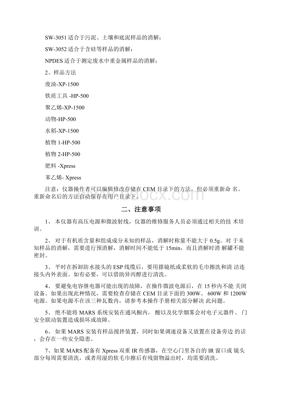 Mars微波消解仪操作手册.docx_第2页