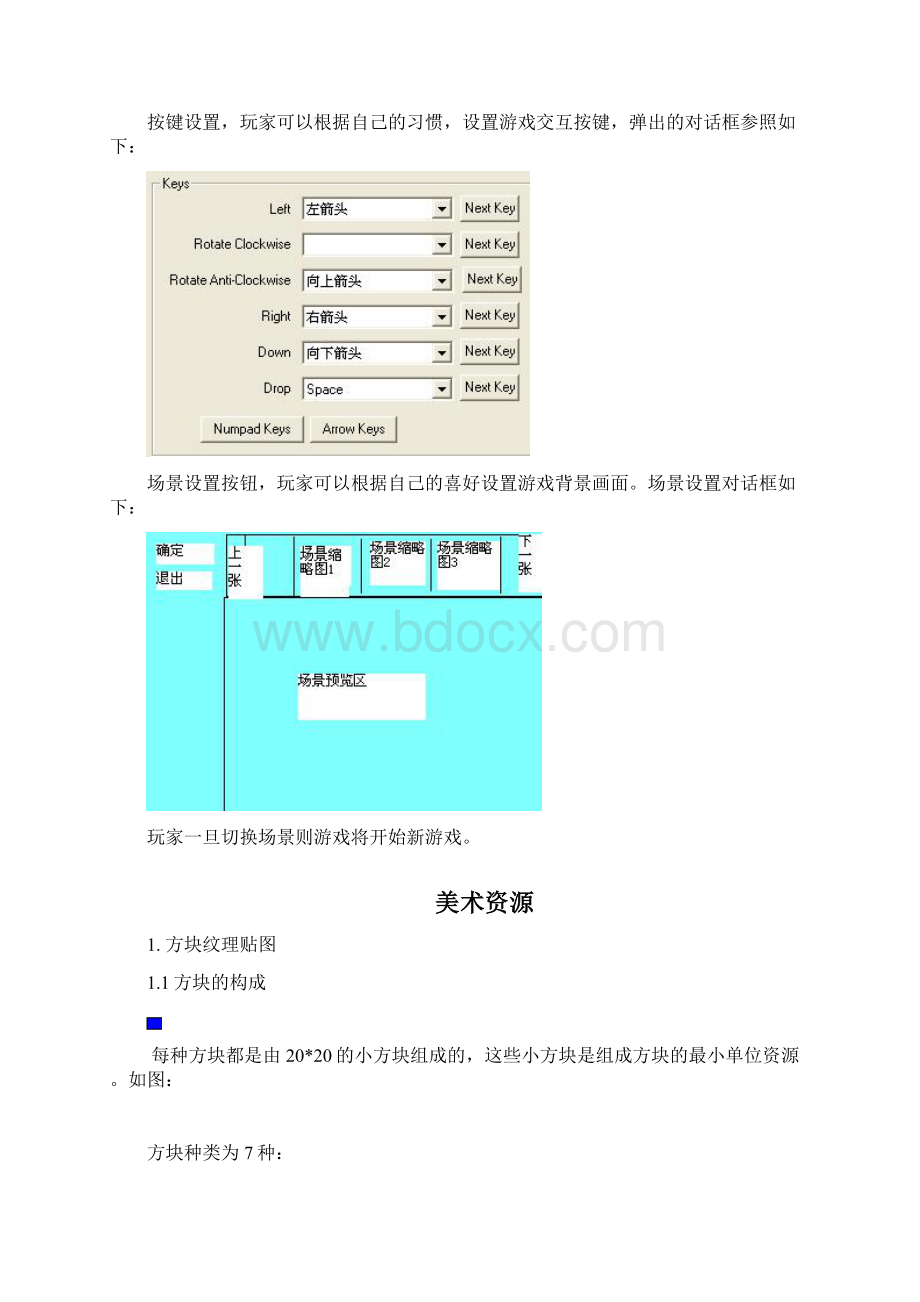 俄罗斯方块执行策划文案.docx_第3页