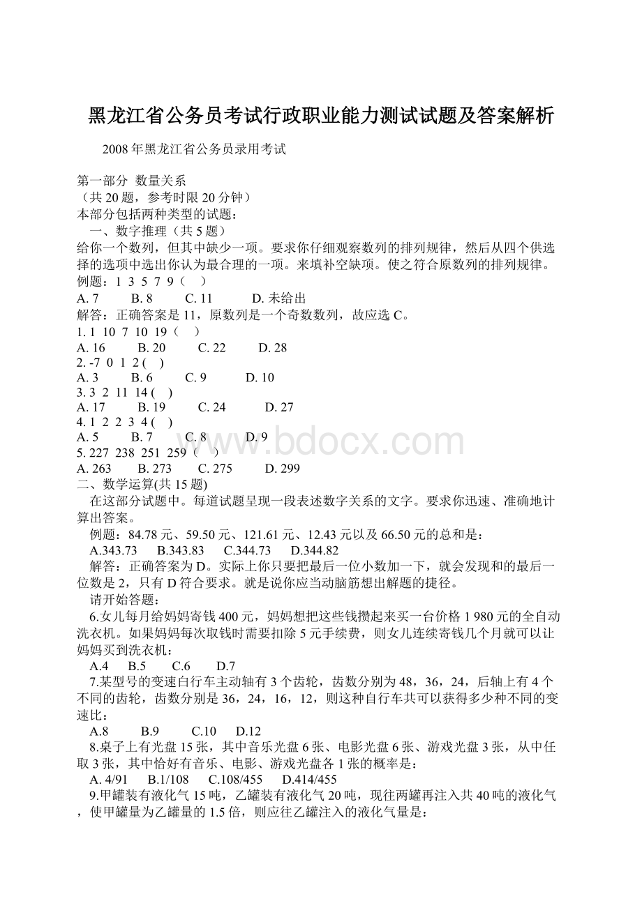 黑龙江省公务员考试行政职业能力测试试题及答案解析.docx_第1页