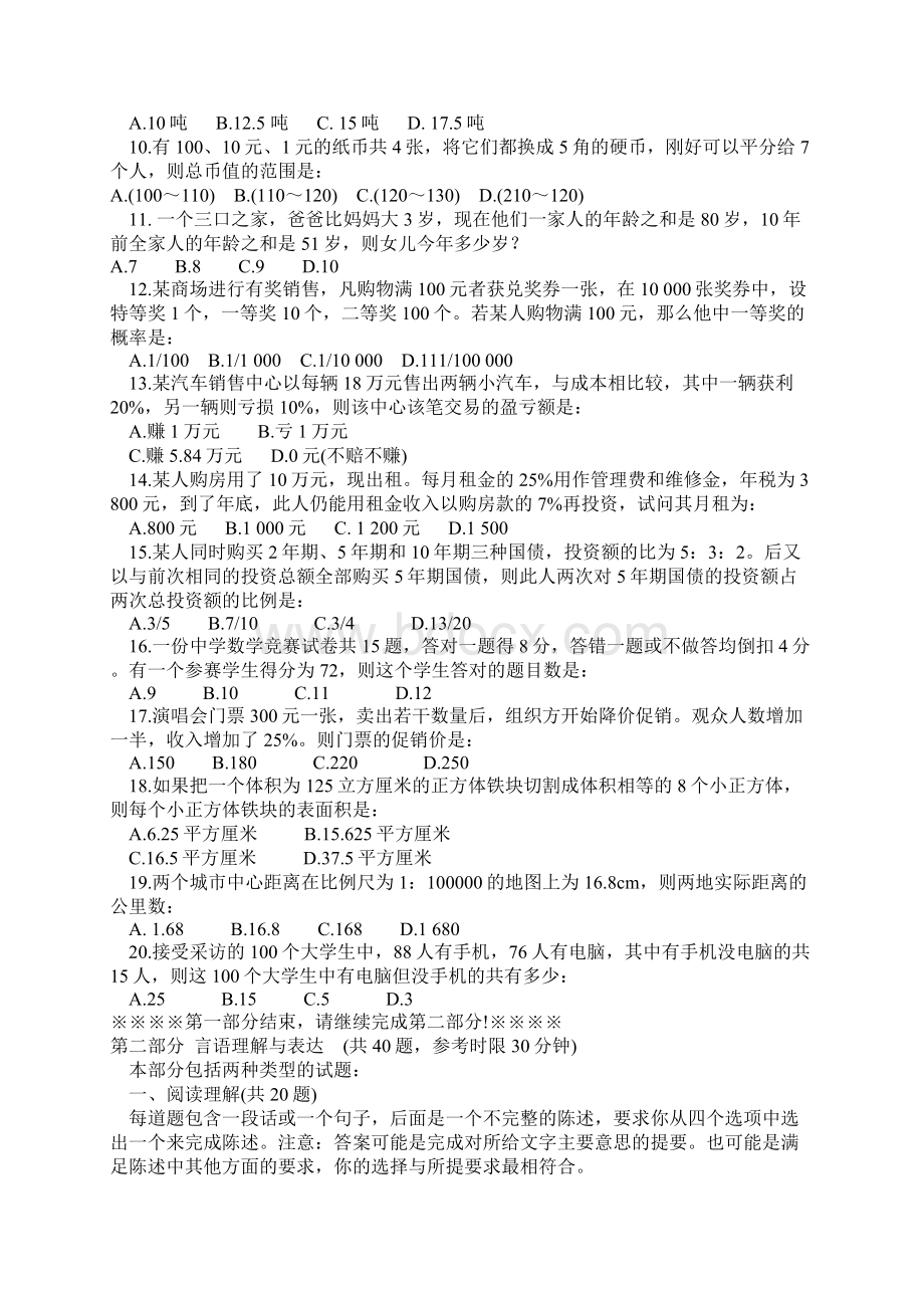 黑龙江省公务员考试行政职业能力测试试题及答案解析.docx_第2页