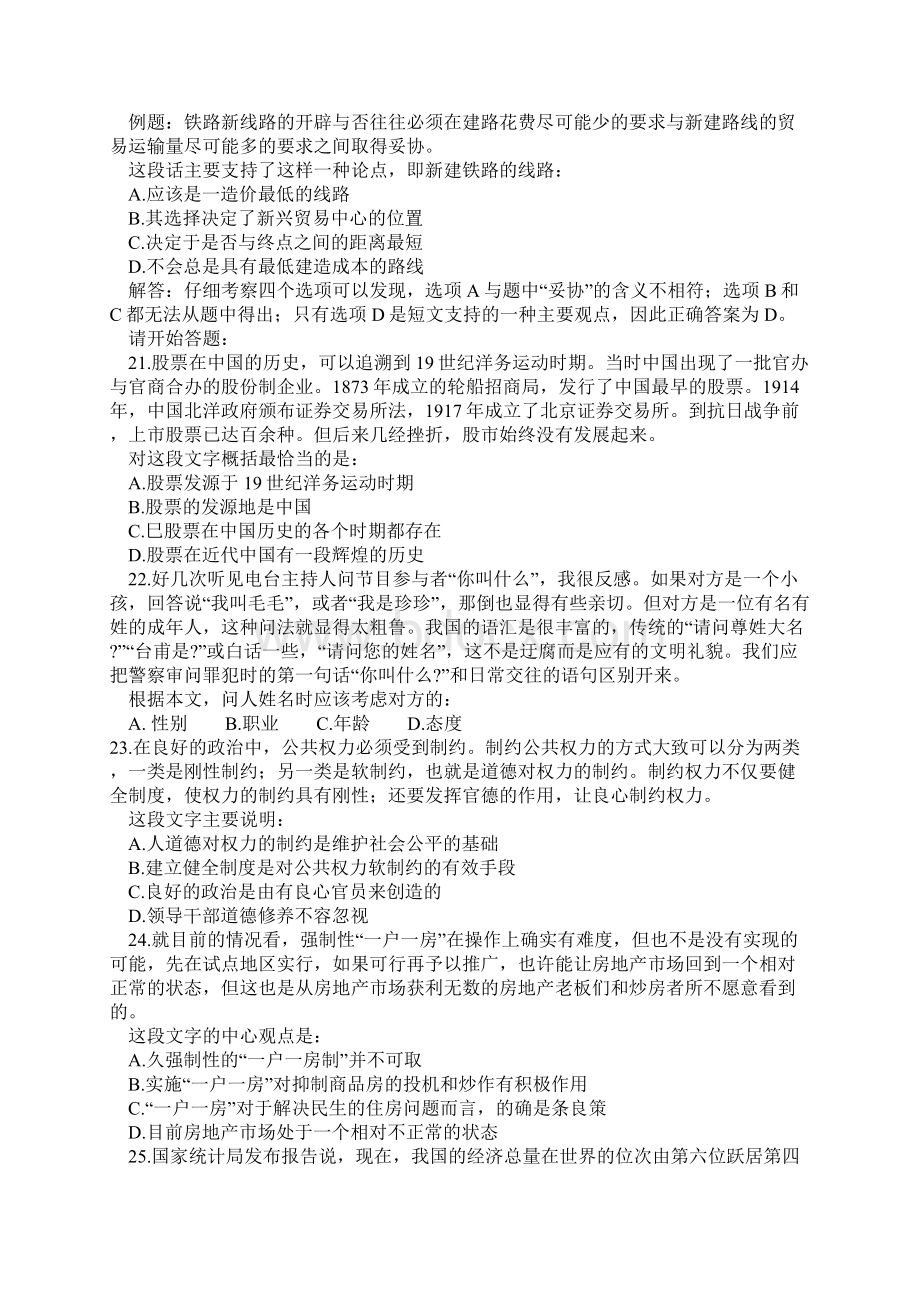 黑龙江省公务员考试行政职业能力测试试题及答案解析.docx_第3页