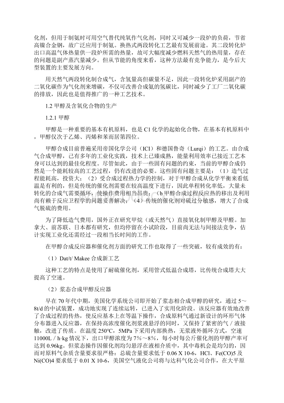 碳一化工项目建设投资可行性研究报告书.docx_第2页