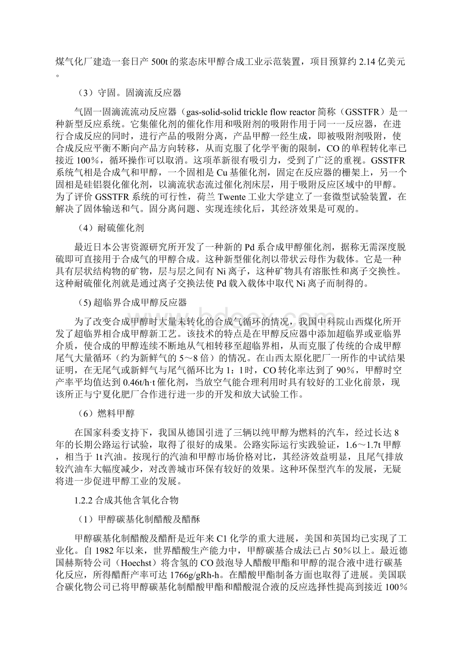 碳一化工项目建设投资可行性研究报告书文档格式.docx_第3页