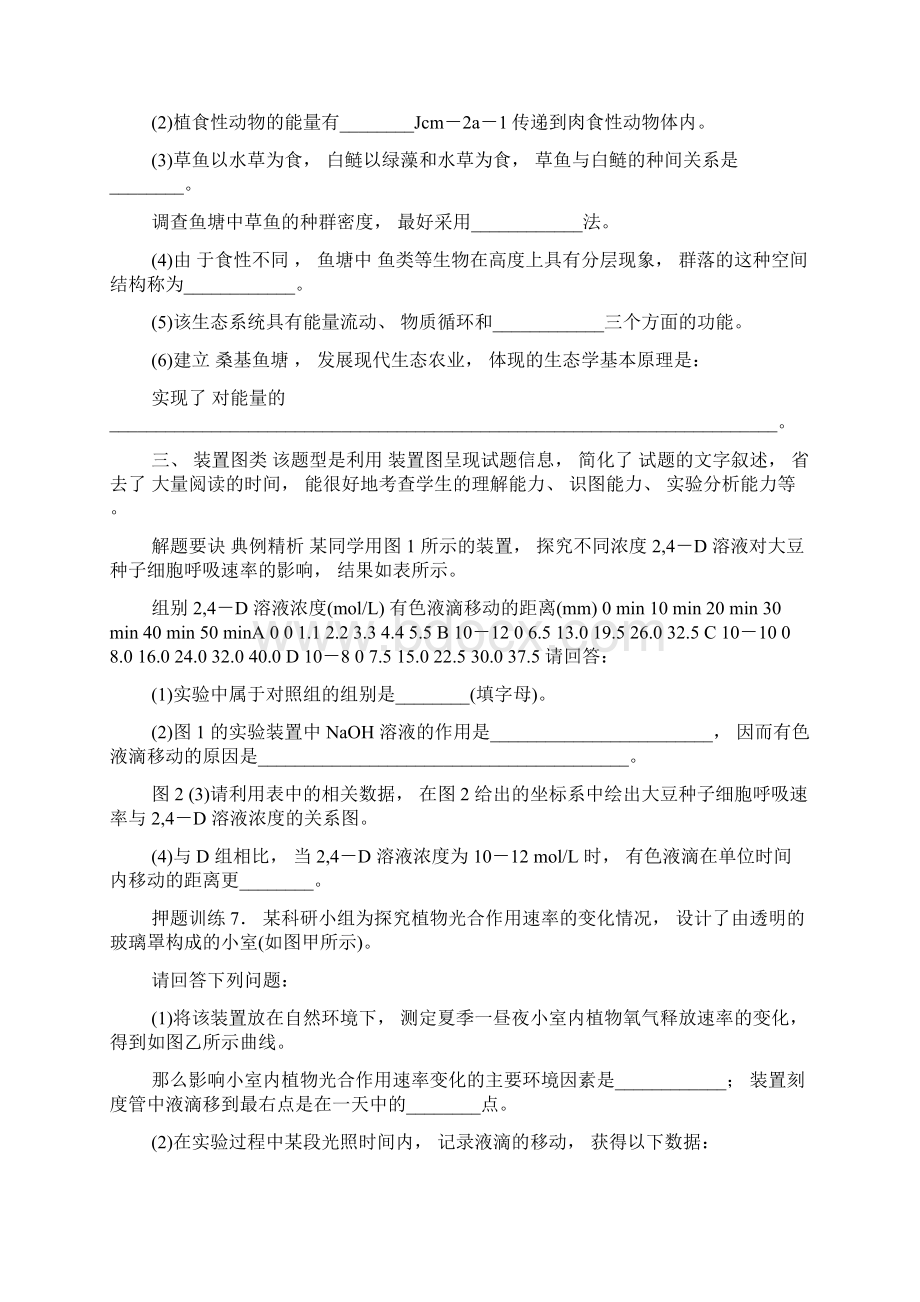 专题1 图像图解图谱类.docx_第3页