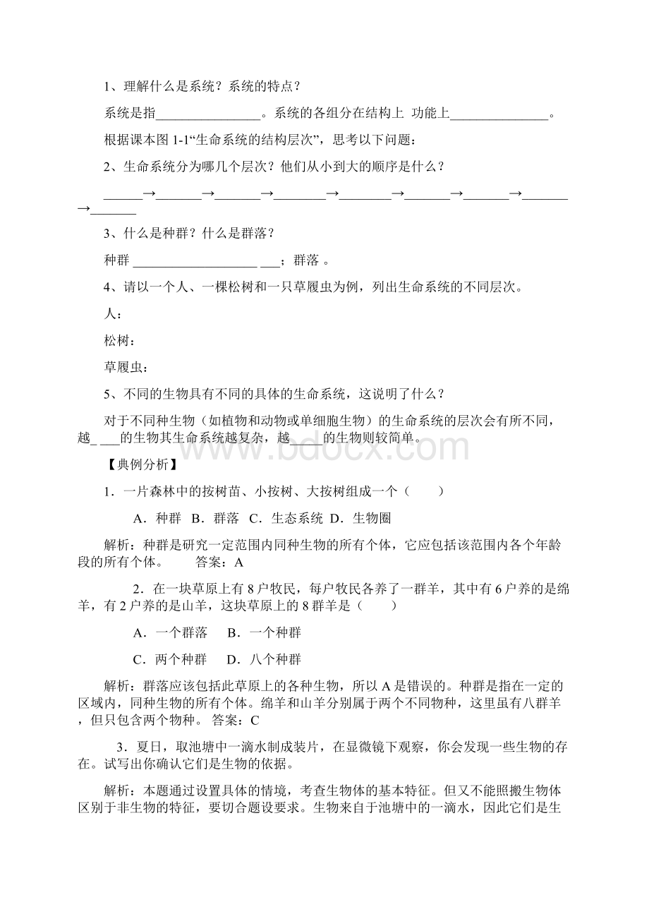 高中生物必修1导学案.docx_第3页