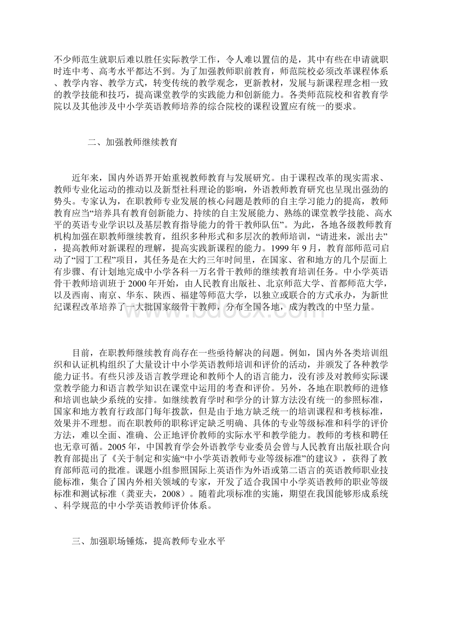 试论中小学英语教师的专业发展文档格式.docx_第3页