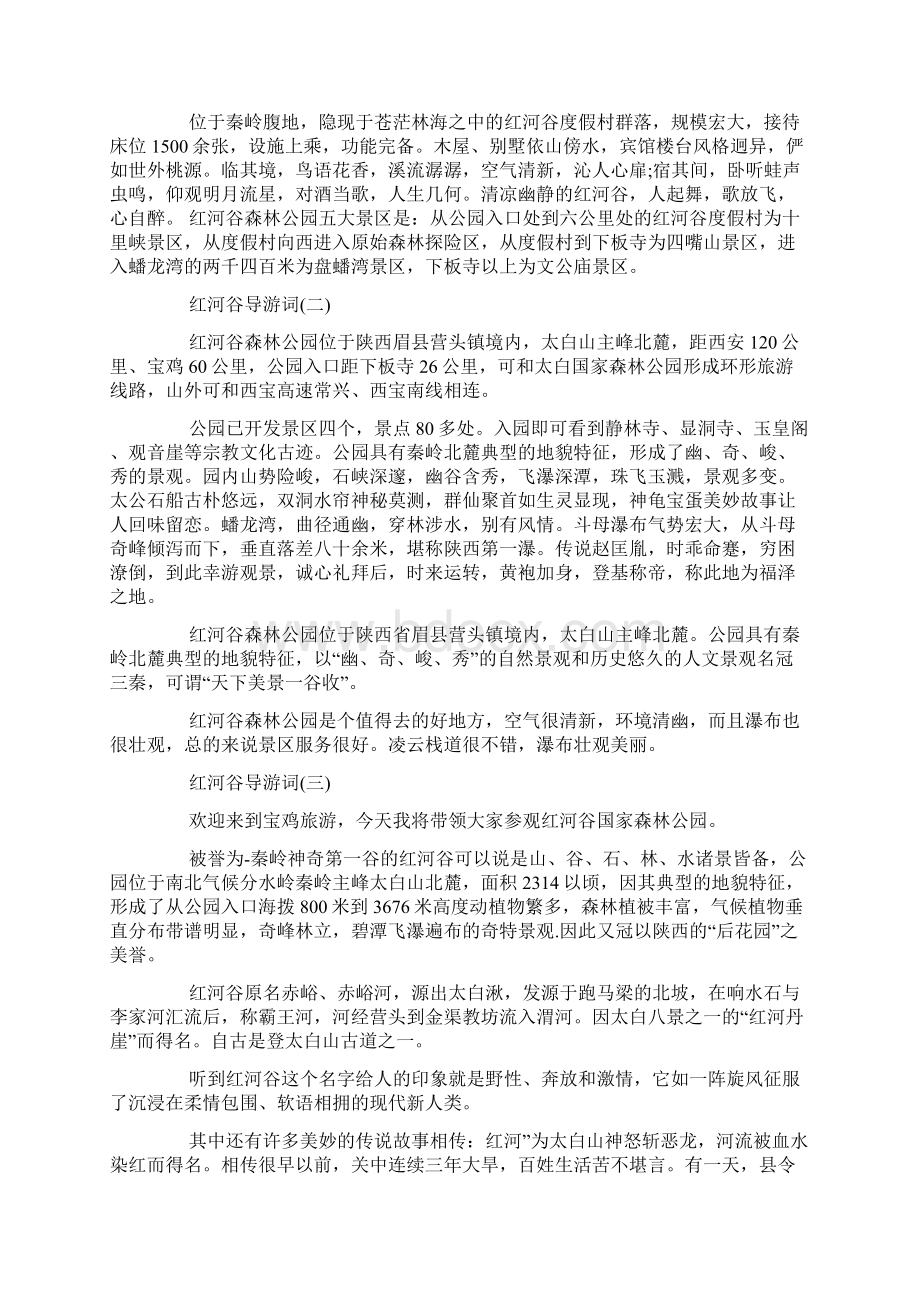 精选的经典浙江嘉兴乌镇景点导游词五篇.docx_第2页