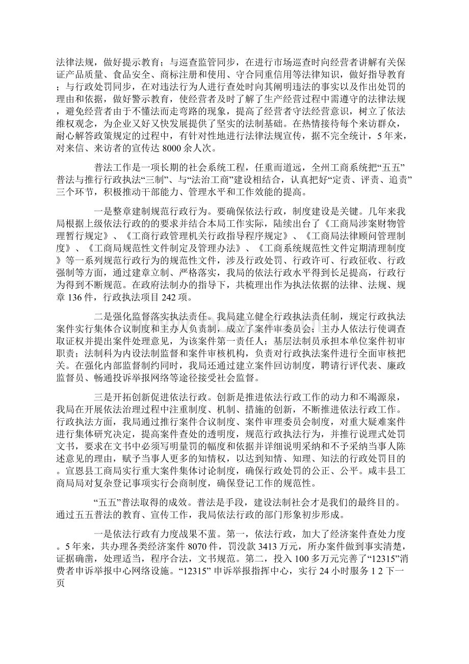 工商局五五普法验收汇报材料.docx_第3页