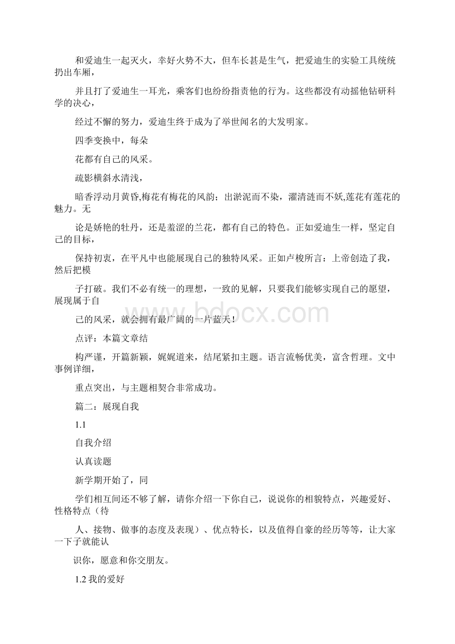 自己作文之展现自己的优点作文Word文档下载推荐.docx_第2页