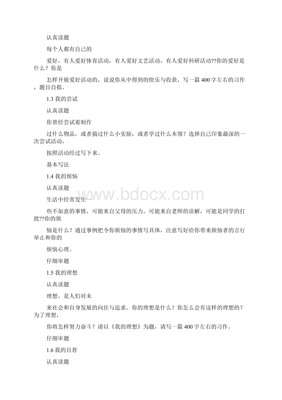 自己作文之展现自己的优点作文Word文档下载推荐.docx_第3页