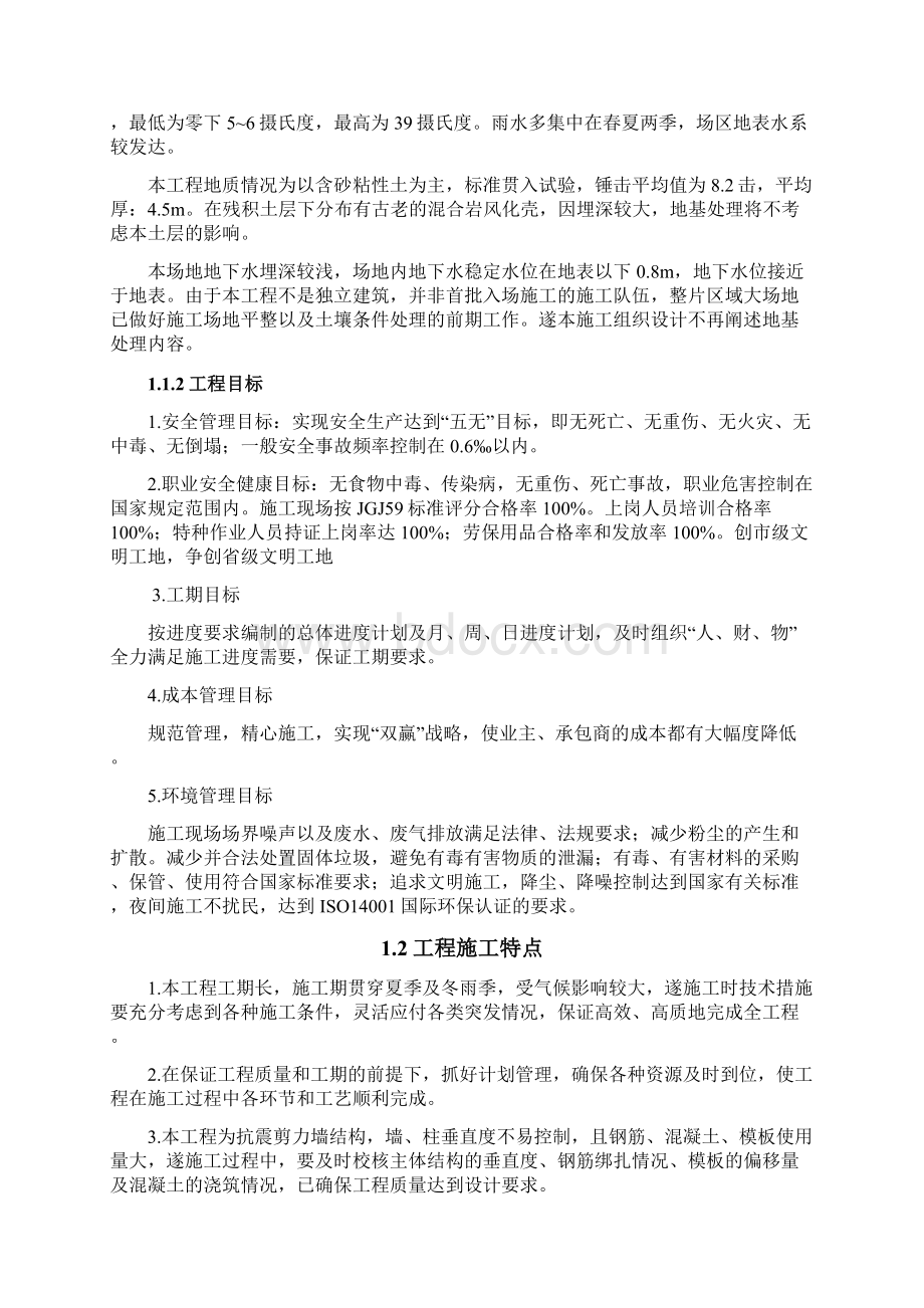 xx小区三期304#楼工程施工组织设计大学论文.docx_第3页