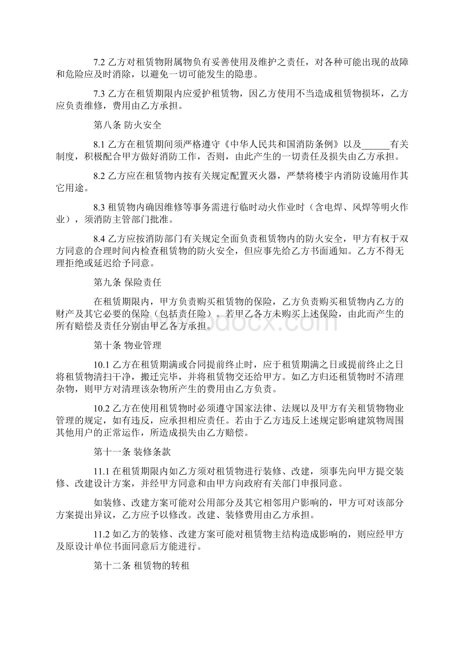 厂房租房协议Word文档下载推荐.docx_第3页