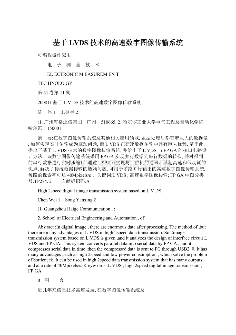 基于LVDS 技术的高速数字图像传输系统Word文档格式.docx