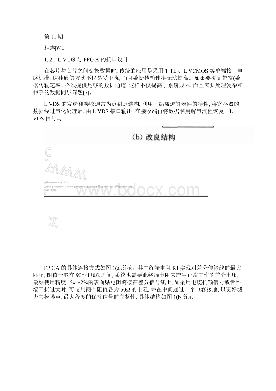 基于LVDS 技术的高速数字图像传输系统.docx_第3页