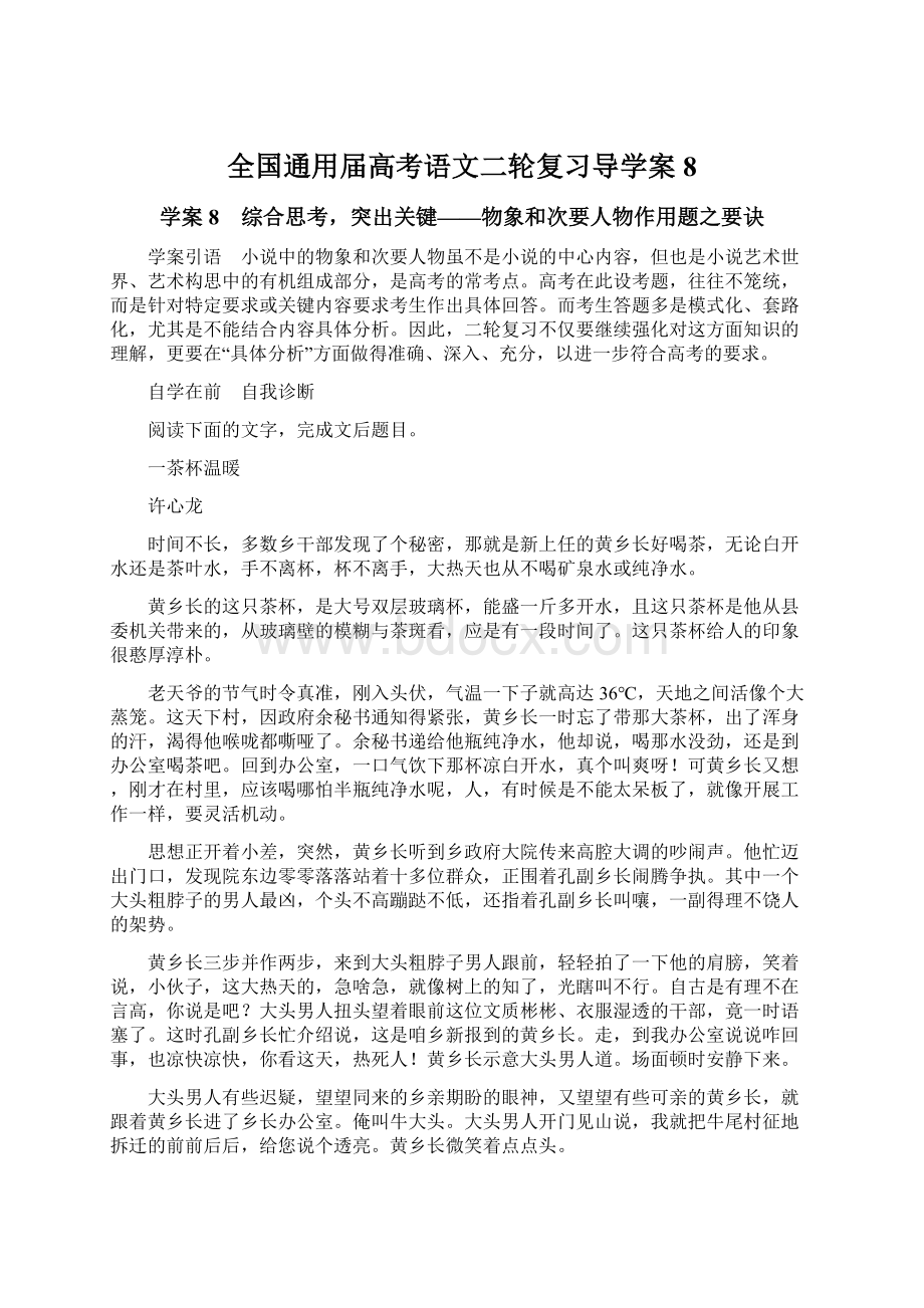 全国通用届高考语文二轮复习导学案 8Word下载.docx