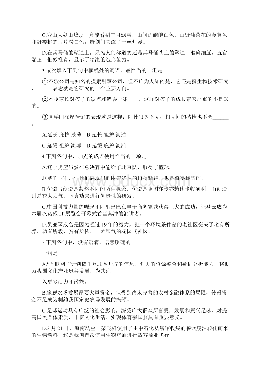 聊城二模山东省聊城市届高三下学期第二次模拟考试语文试题 Word版含答案.docx_第2页