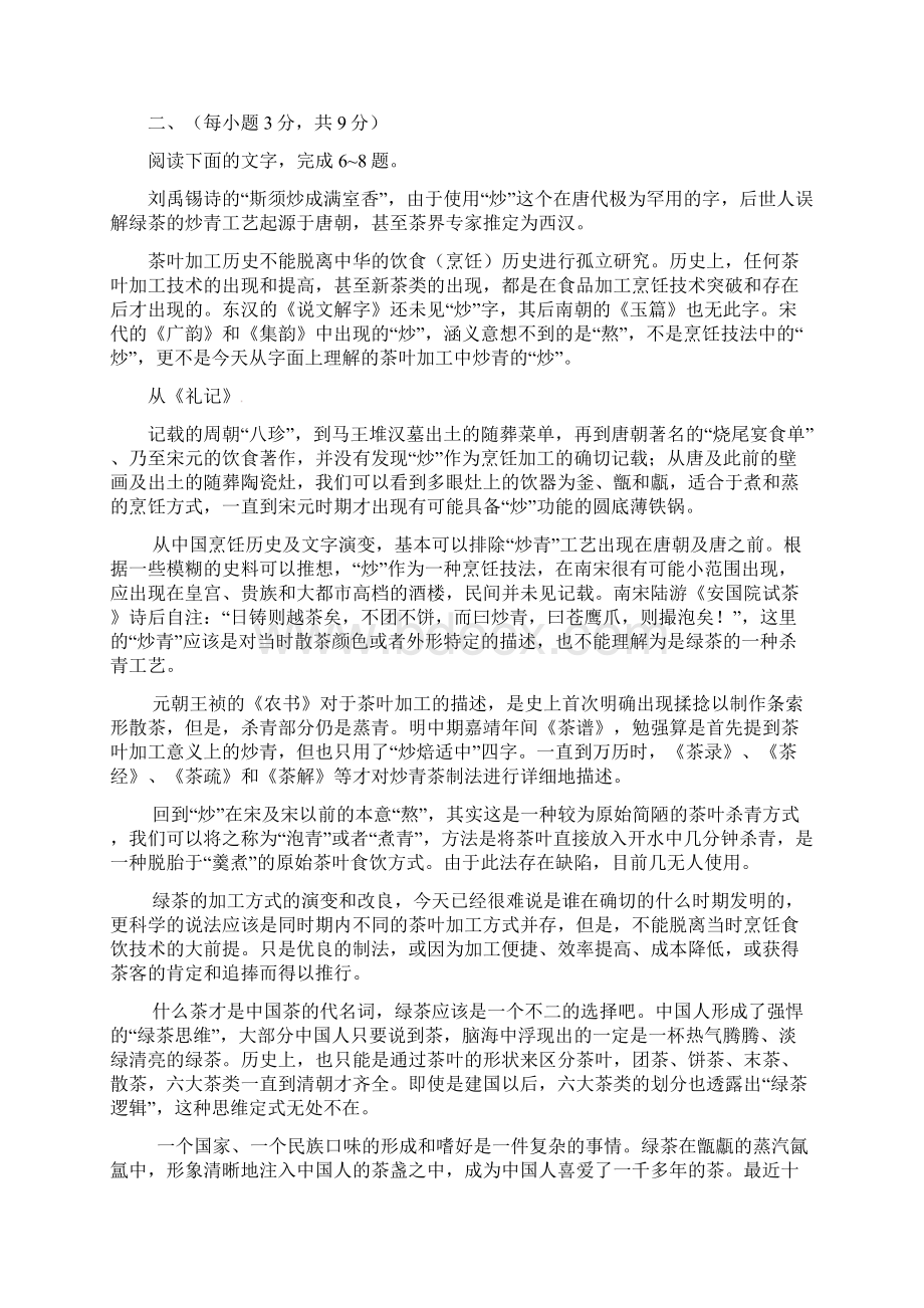 聊城二模山东省聊城市届高三下学期第二次模拟考试语文试题 Word版含答案.docx_第3页