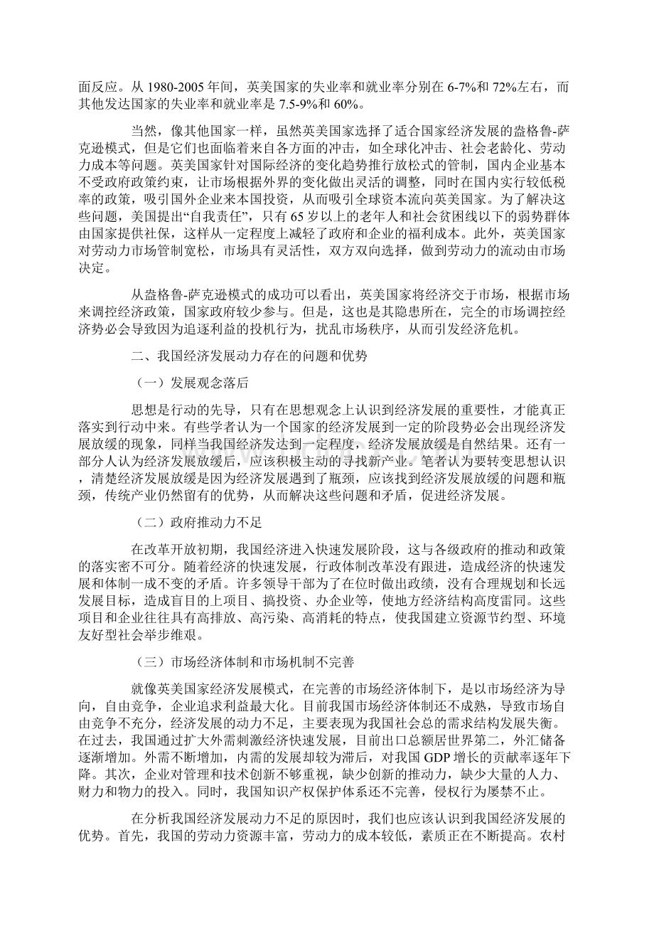 供给创新可持续发展Word下载.docx_第2页