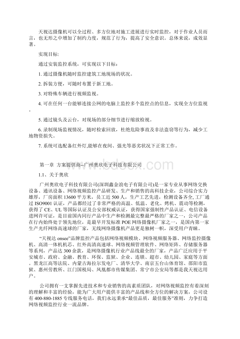 地铁施工工地网络视频监控解决方案.docx_第2页